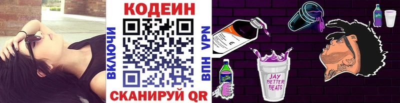 Codein напиток Lean (лин)  Купить где  Луза 